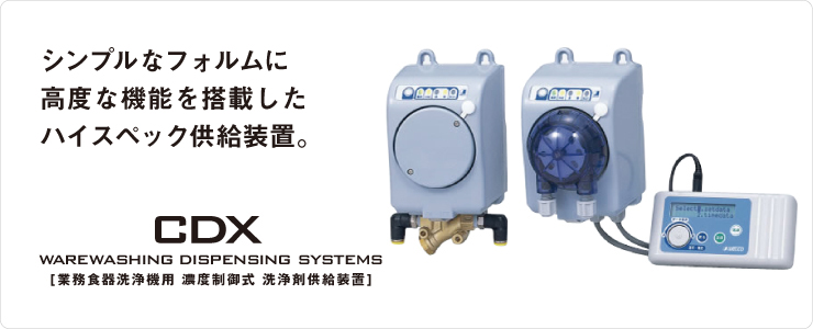 CDX 製品紹介 TOP