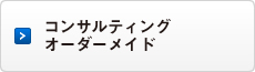 チューブポンプ、装置等のコンサルティング/オーダーメイド