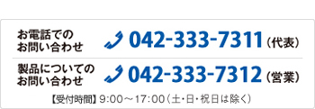 問合せはこちら