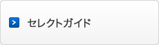 WPX1（チューブポンプ）セレクトガイド