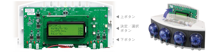 LXT（ランドリー用 洗浄剤供給装置）製品紹介　バックライト付液晶パネル搭載