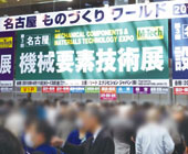 photo_mtech-kannsai_nagoya2018_01.jpg