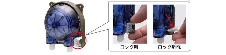 チューブポンプ WP1000/1100 ロック機構（WP1100オプション対応）
