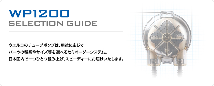 wp1200_guide_img01.jpg